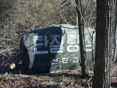 정선군 신동읍 예미리_함백광업소 선탄과 홍보 표지석(2009년 11월)
