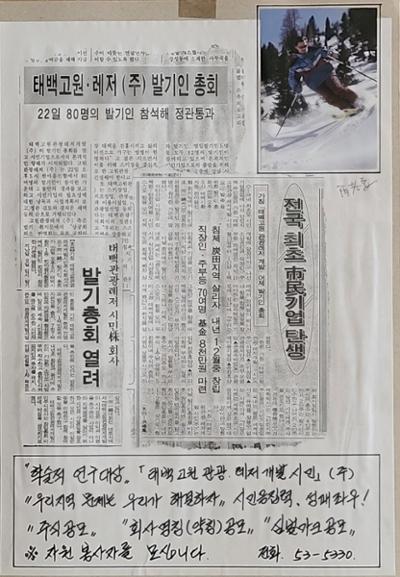 1993년 시민주식회사 태동 언론기사