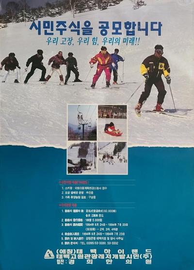 1994년 하이랜드 주식공모 제2차 포스터