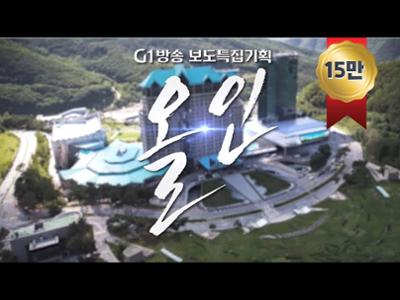 [보도특집기획] 올인_G1 다큐멘터리(20231117)