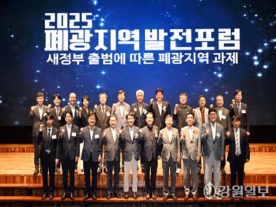 2025 폐광지역 발전 포럼 참석