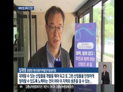 폐광 태백시 대체산업 성패 조건 “가격 경쟁력, 정부 지원”