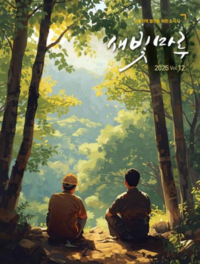 새빛마루 12호