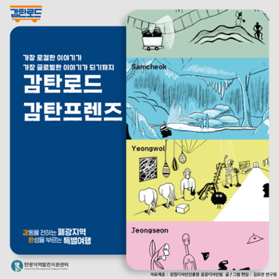 [인터뷰] 가장 로컬한 이야기가 가장 글로벌한 이야기가 되기까지 "감탄로드, 감탄프렌즈"