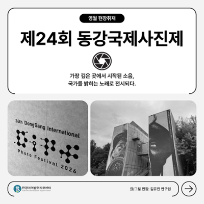 [현장취재] 가장 깊은 곳에서 시작된 소음, 국가를 밝히는 노래로 전시되다.