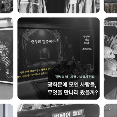 [현장취재] 광화문에 모인 사람들, 무엇을 만나러 왔을까?