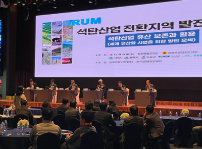[포럼] 2026년 석탄선업전환지역 발전 포럼 참석